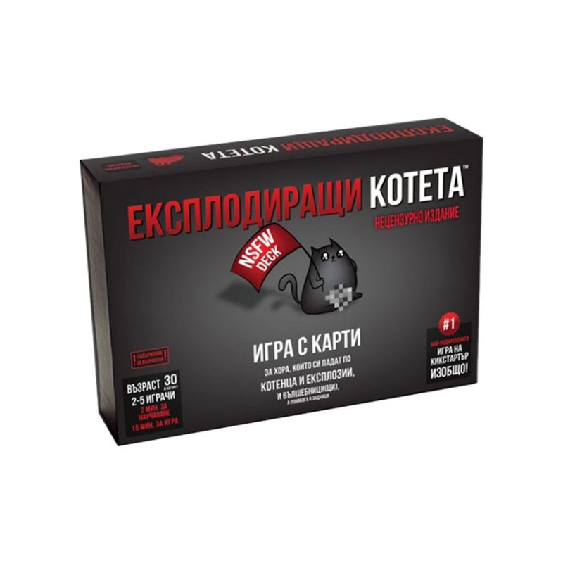 ЕКСПЛОДИРАЩИ КОТЕТА: НЕЦЕНЗУРНО ИЗДАНИЕ